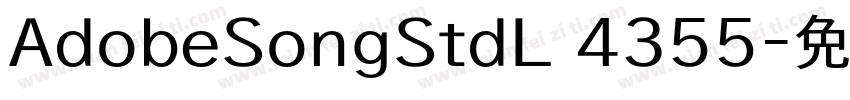 AdobeSongStdL 4355字体转换
